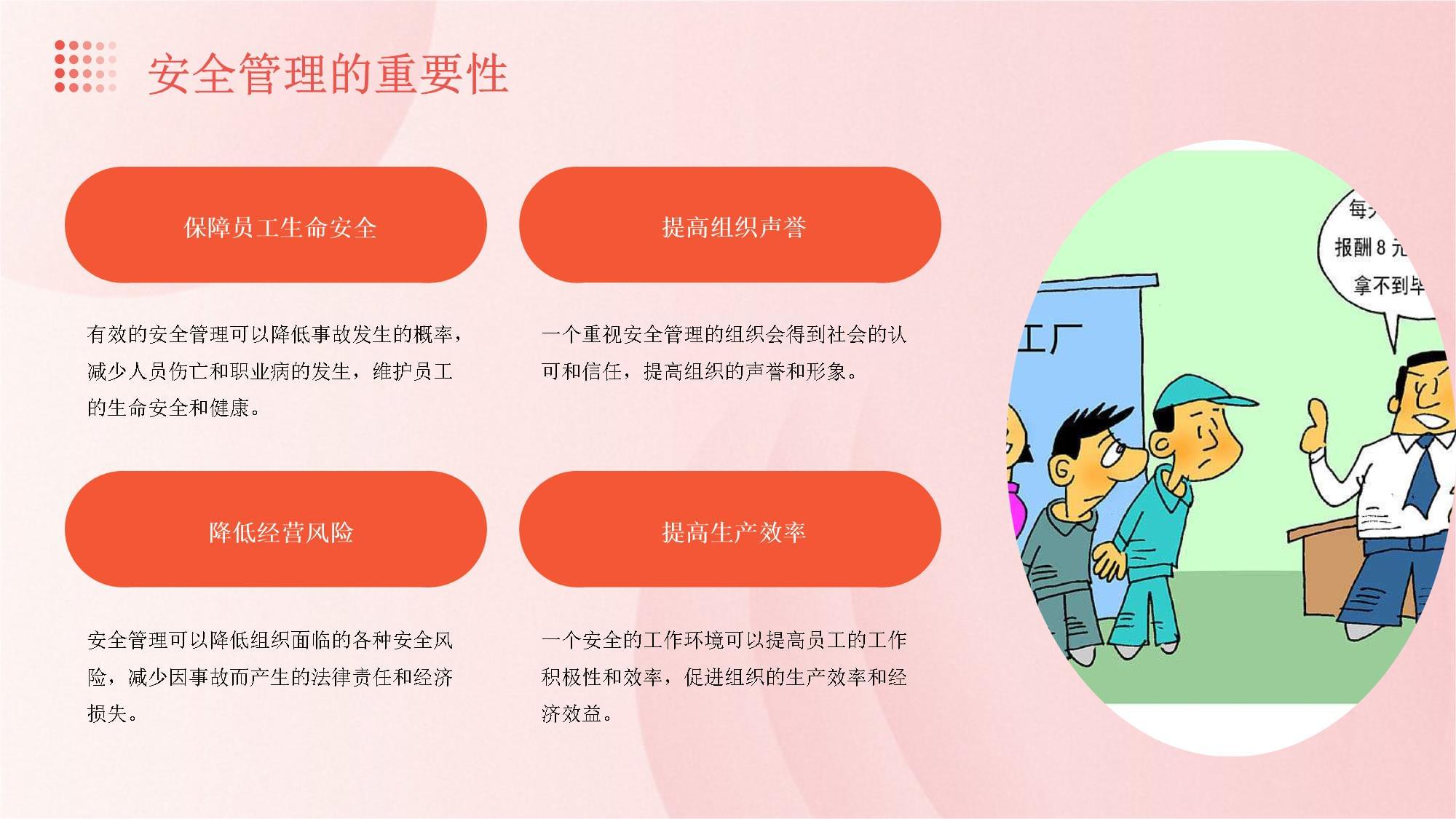 安全管理培訓復訓內容