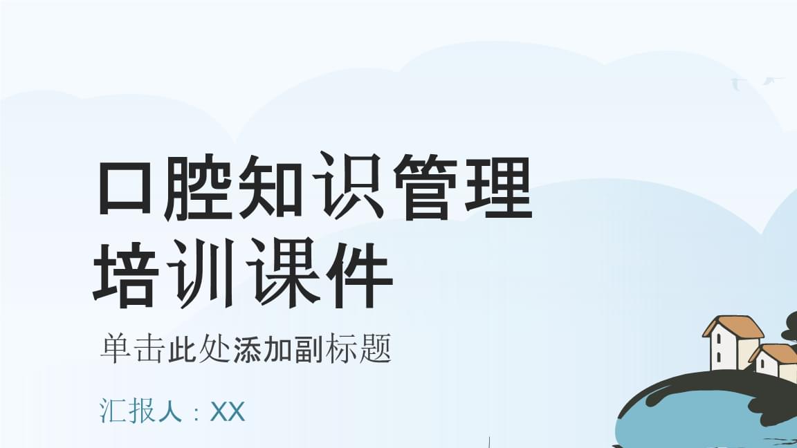 口腔知識管理培訓課件.pptx