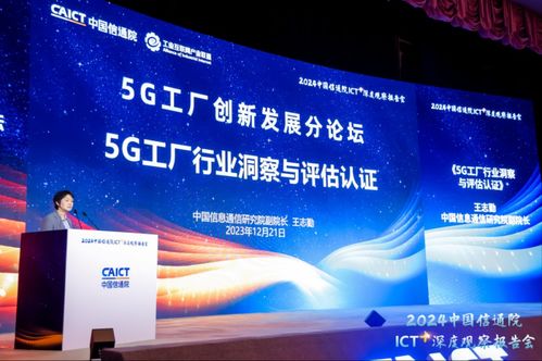《5G工廠標準正式發布 北京信諾軟通領航產業建設新階段》